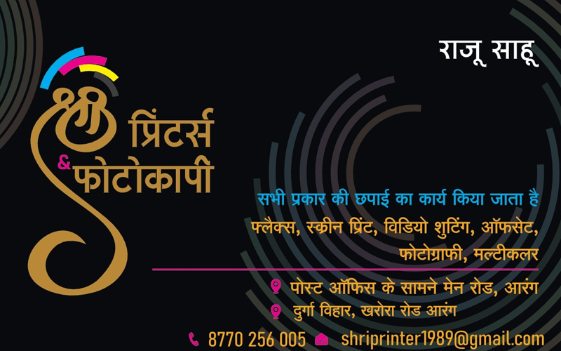 Shree Printers And Photocopy